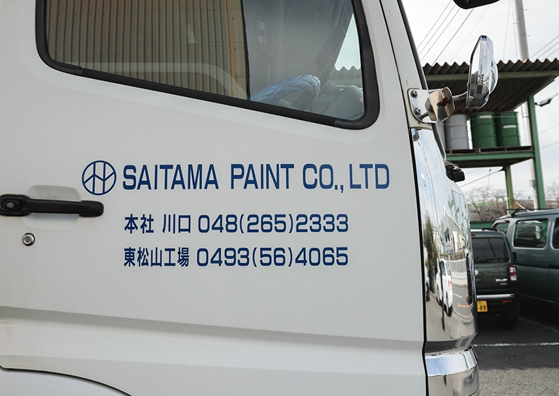 埼玉ペイントの運搬用トラック