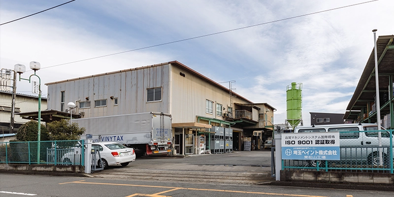 埼玉ペイント東松山工場外観